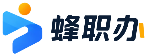 蜂职办